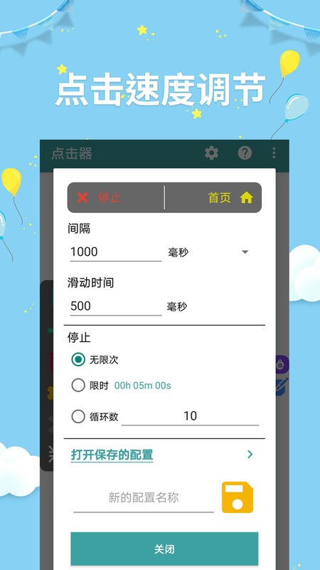 点击器助手app图2