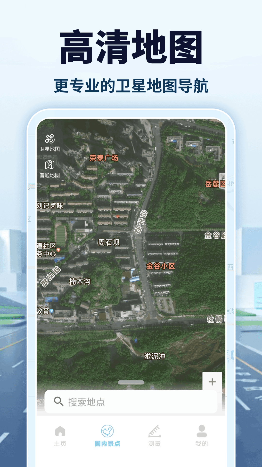 全景卫星导航app图1