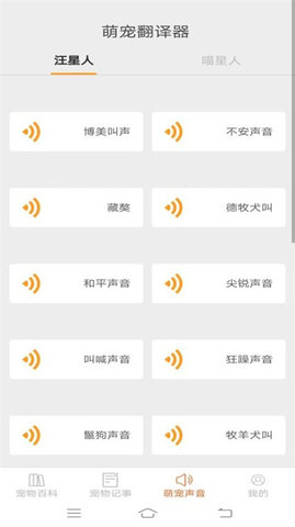 萌宠小能手软件图3
