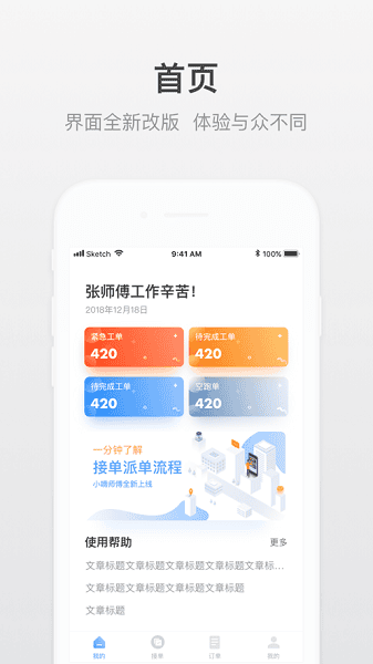 小嘀师傅app