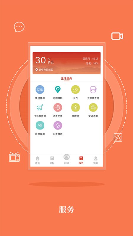 无线巴中app图1