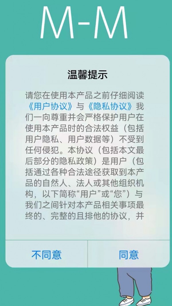 小鳞石M-M软件图2