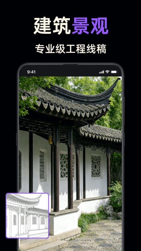 线稿提取大师app