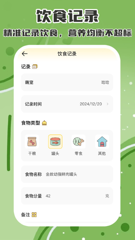 爱宠物日记app