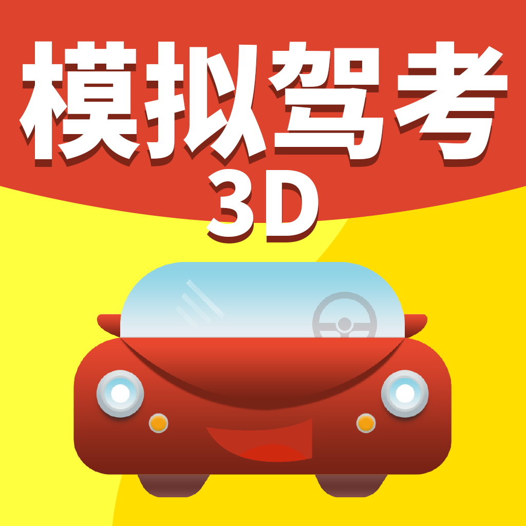准点学车-科目二app图标