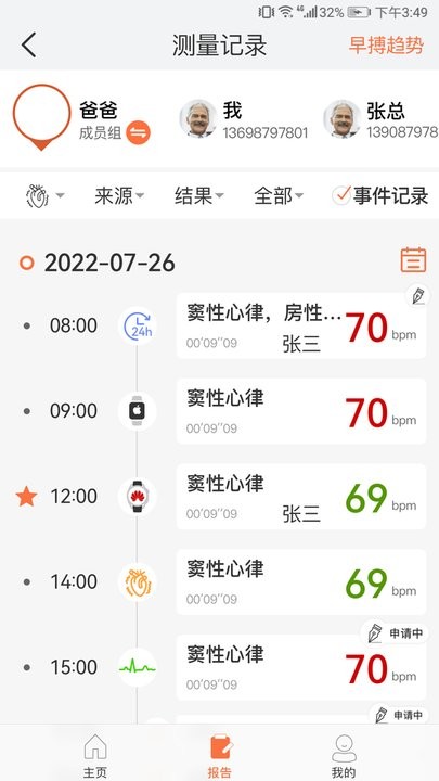 和家心电安卓版图1
