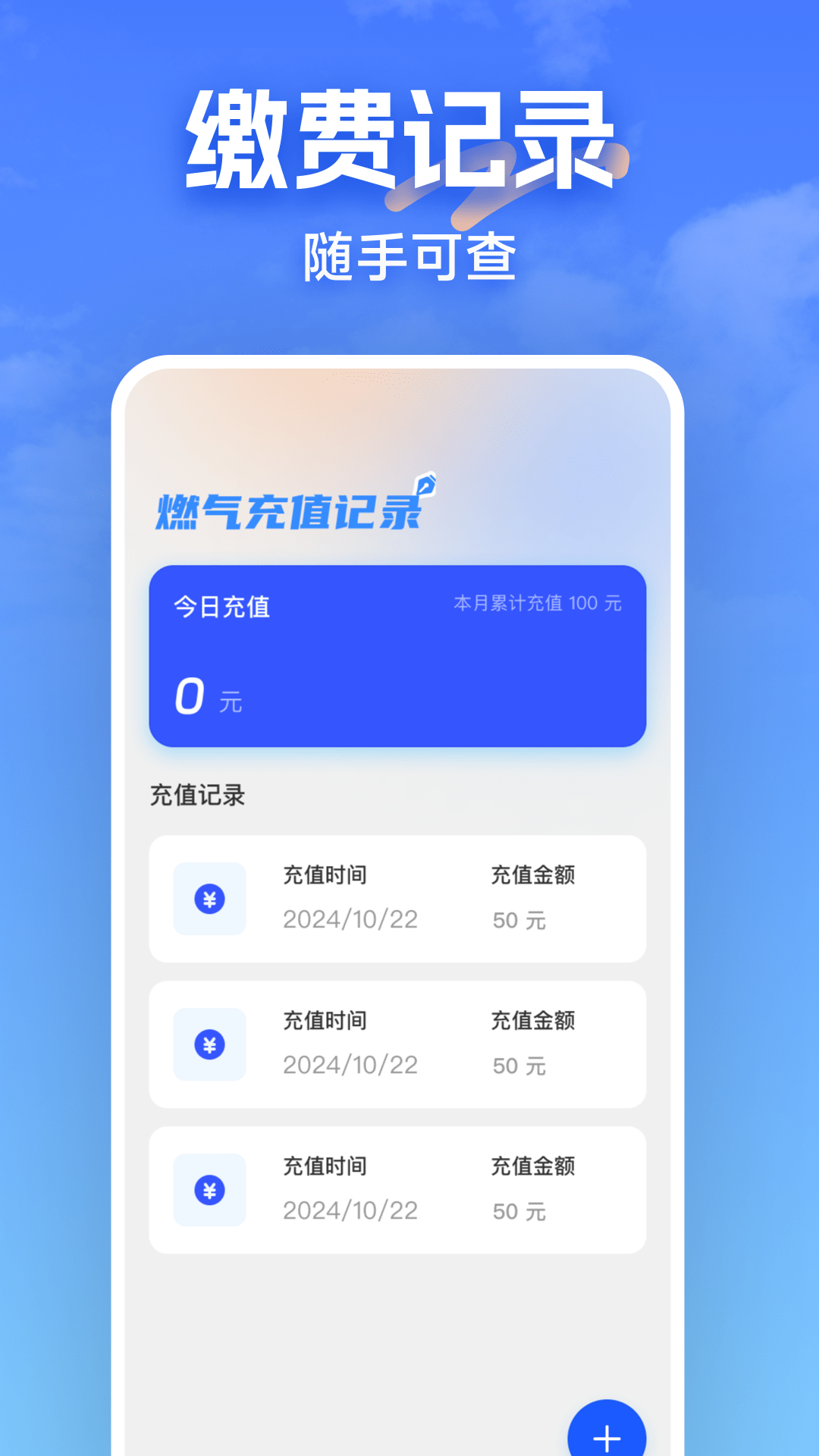 燃气一键查app图3