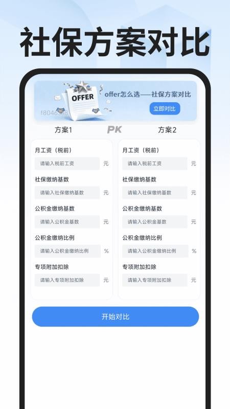 社保医保计算专家app图3
