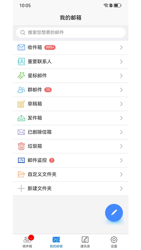 刺猬云邮app图1