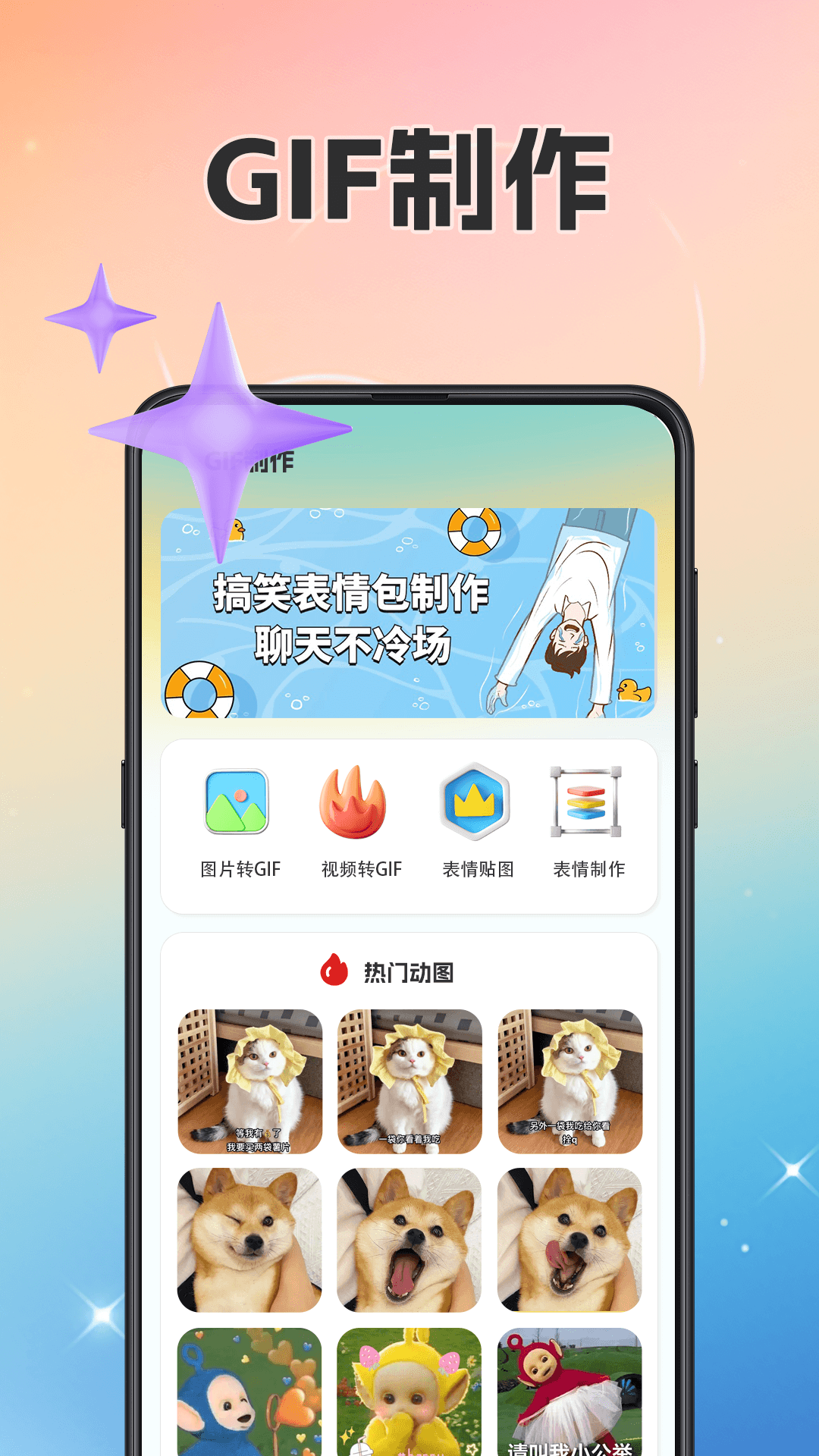 GIF动图eomoji表情软件图3