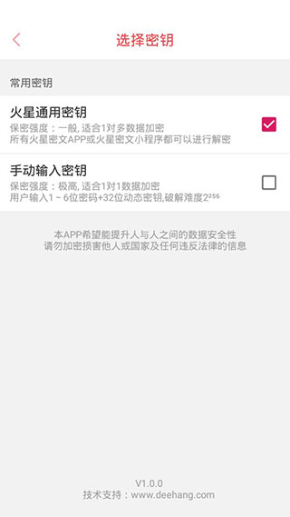 火星密文软件图3