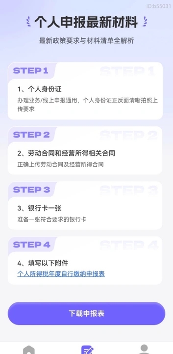 个税减免专家app图3