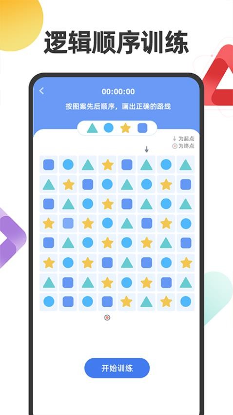 舒尔特注意力app