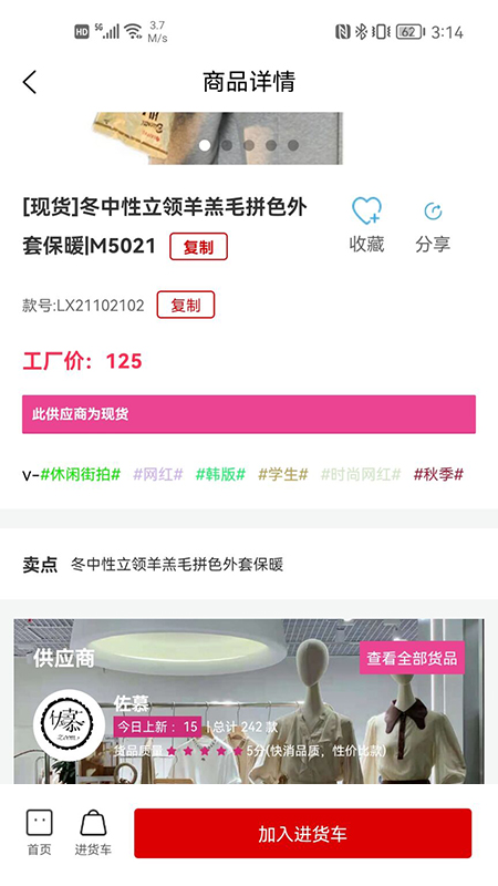 进货最新版图2