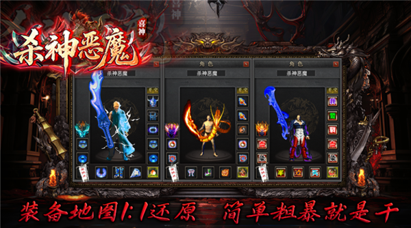 喜神杀神恶魔手游图2