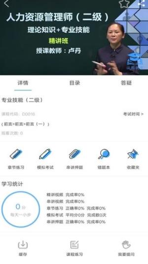 诚熙课堂手机版图4