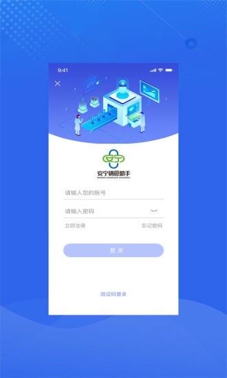 安宁销管助手app图1