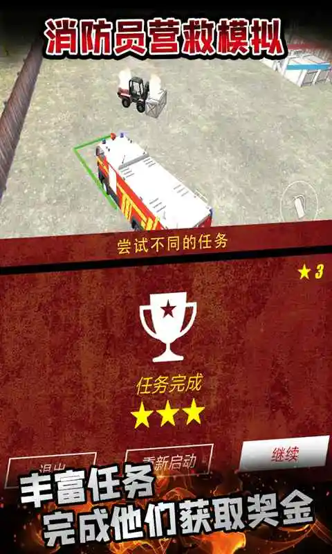 消防员营救模拟游戏图2