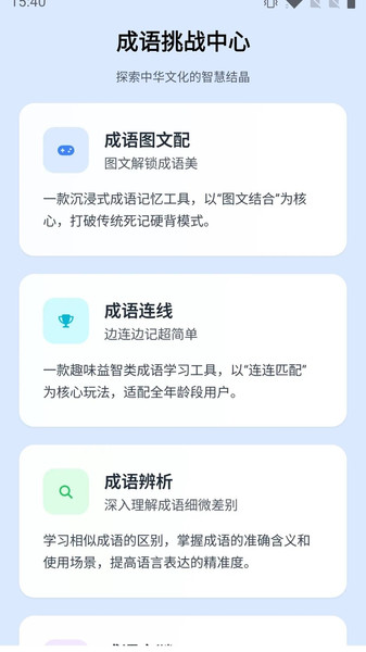 福乐成语app图1