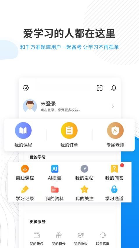 人力资源师准题库官网版图1