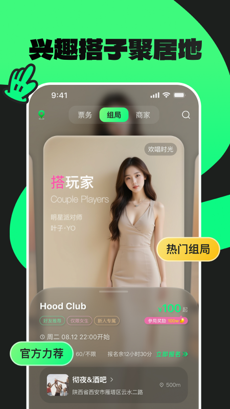 搭玩家CouplePlayers app图5