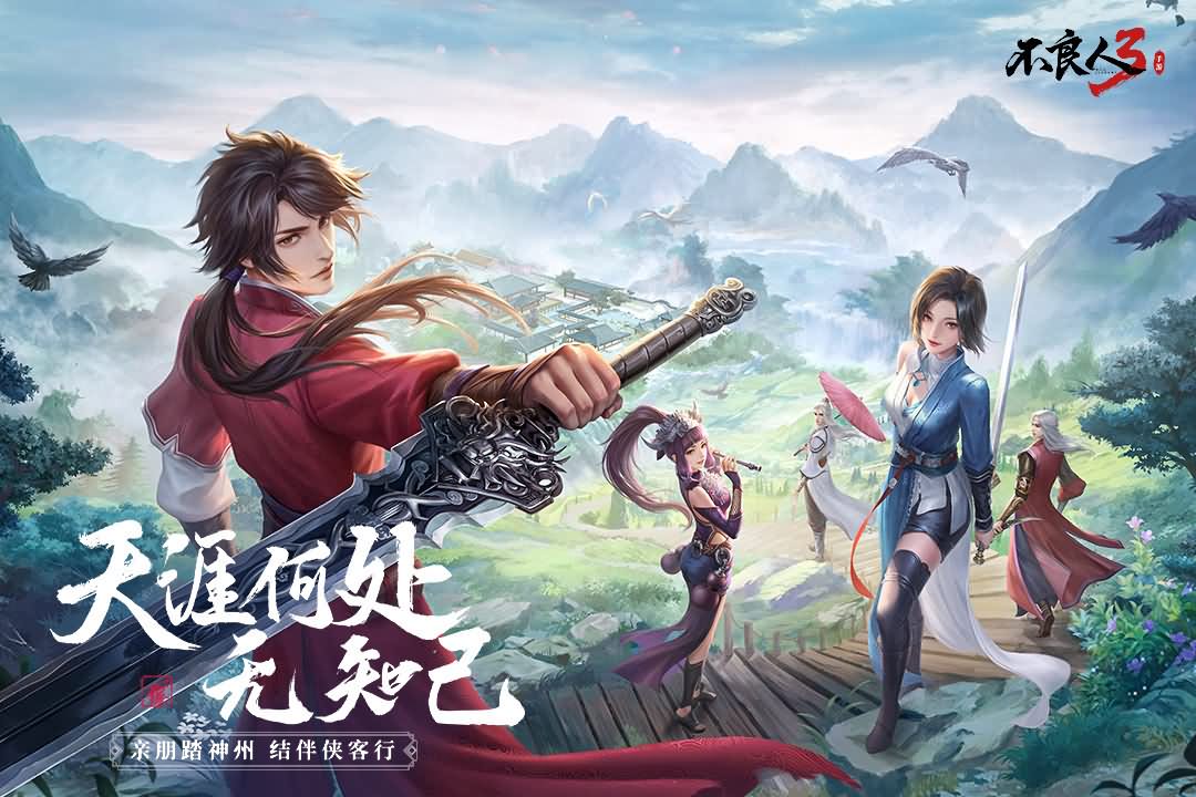 不良人3九游版图2