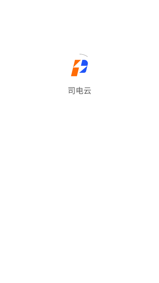 司电云app图1