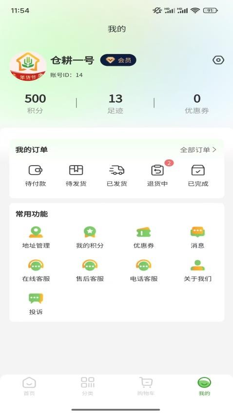 仓耕一禾安卓版图3