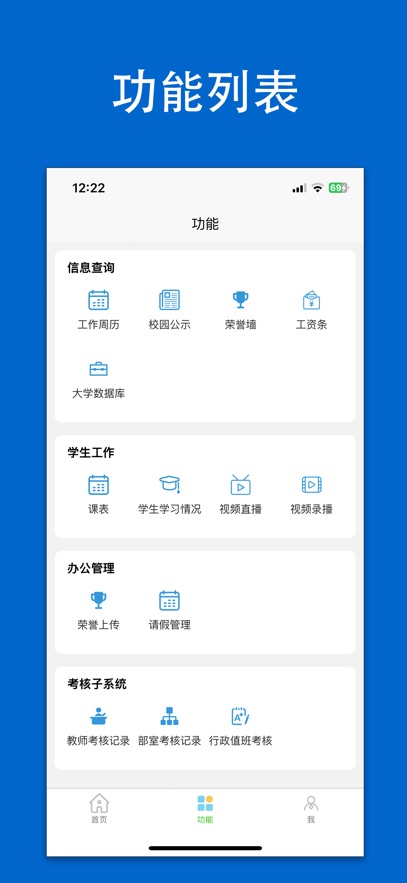三优家校通app图3