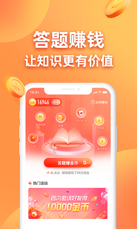王者答题手游图3