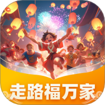 走路福万家app图标