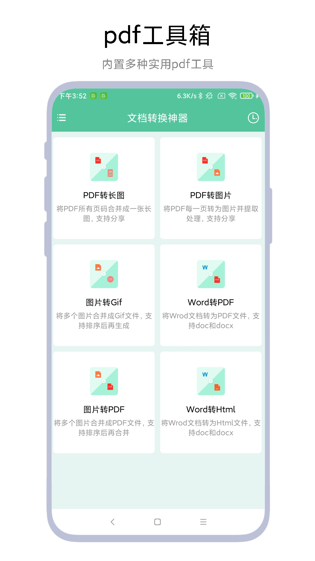 文档转换神器app图3