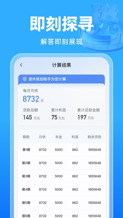 税享生活秘书软件图1