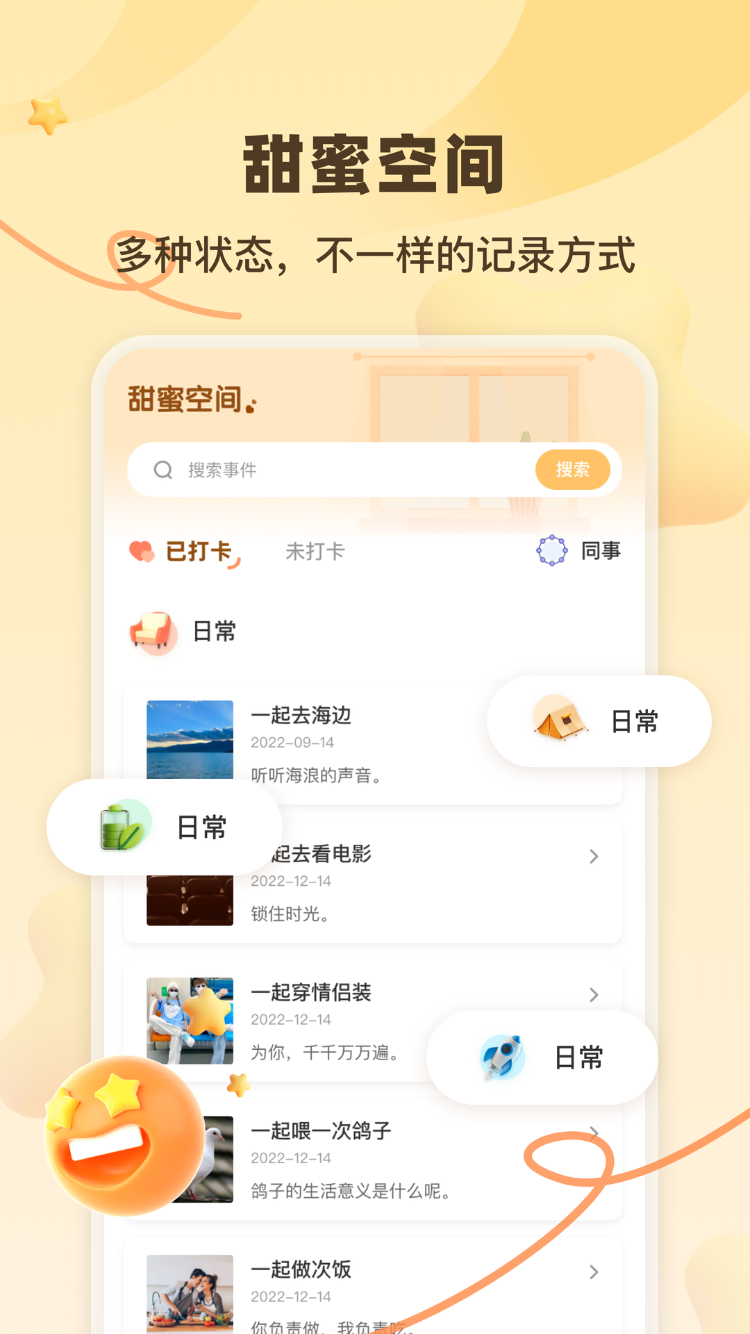 一百件事app图2