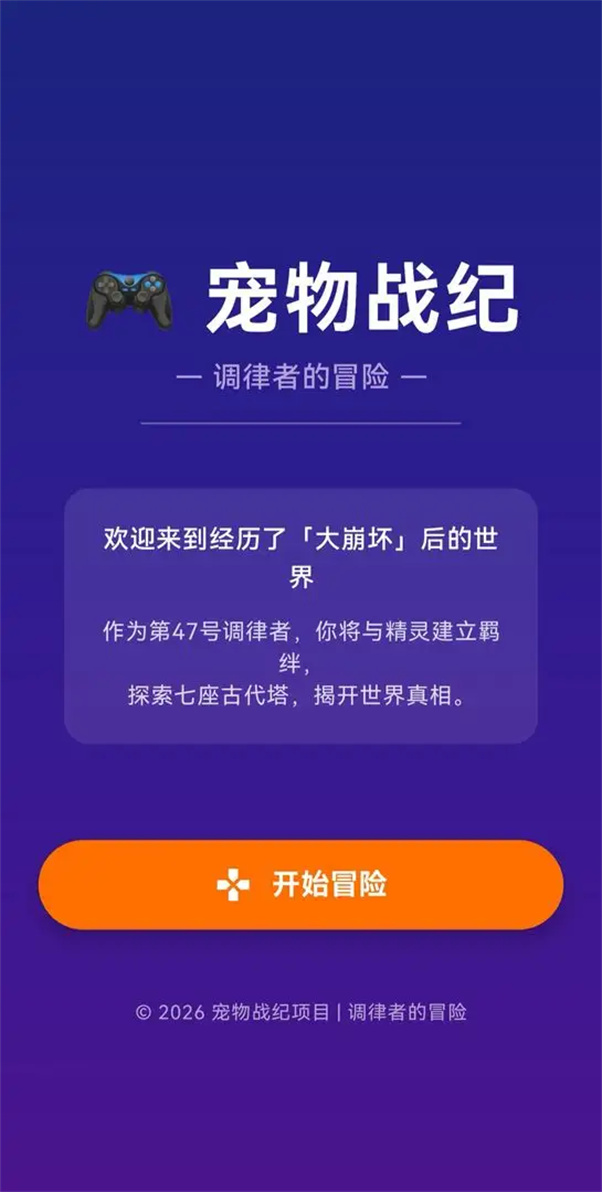 宠物战纪游戏图1