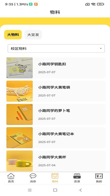 云路OA软件图2