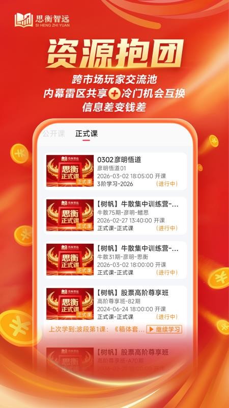 思衡智远app图1