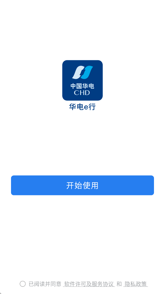 华电e行软件图1