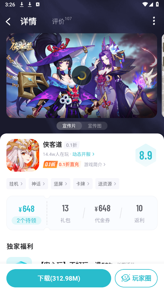 一元手游app图3
