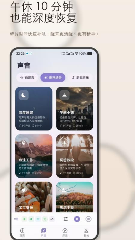 睡眠屋app图2
