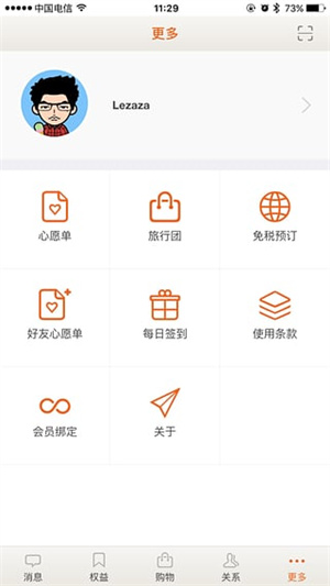 日上会员软件图3