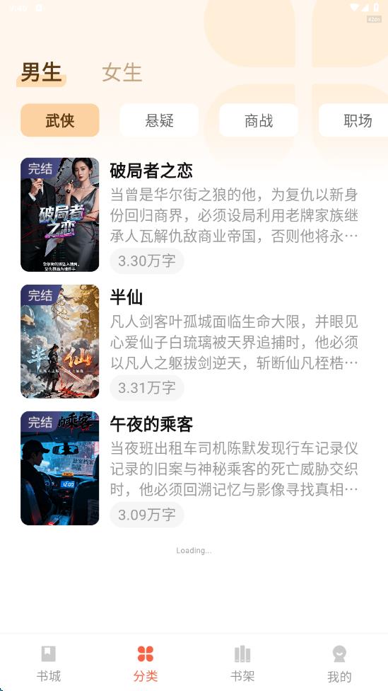 番柿免费畅听app图3
