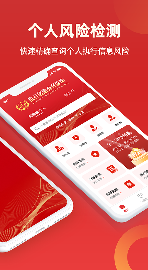 执行信息公开查询app图1