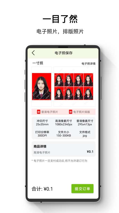 证件照管家app图1