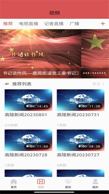 高陵融媒app图3