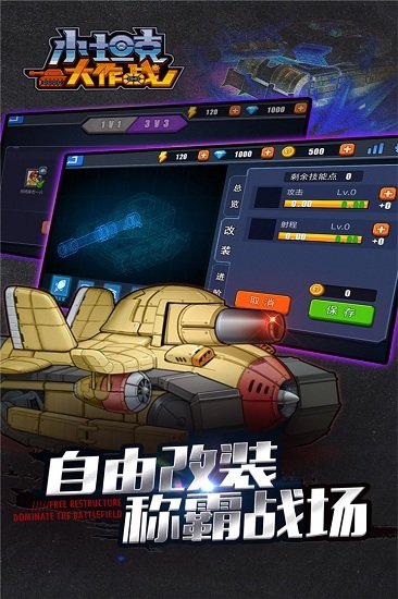 小坦克大作战游戏九游版图2