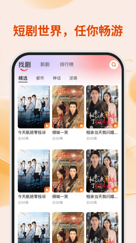 红人免费短剧app