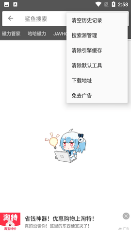 鲨鱼搜索APP