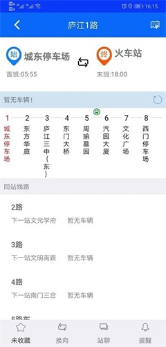 庐江公交app图1