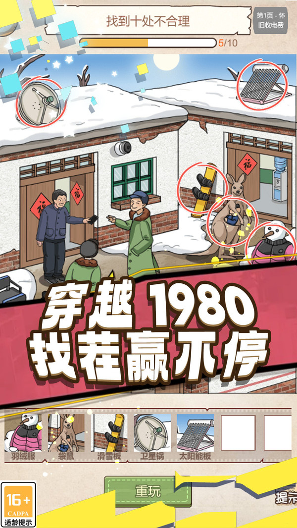 爆梗解谜大挑战游戏图1